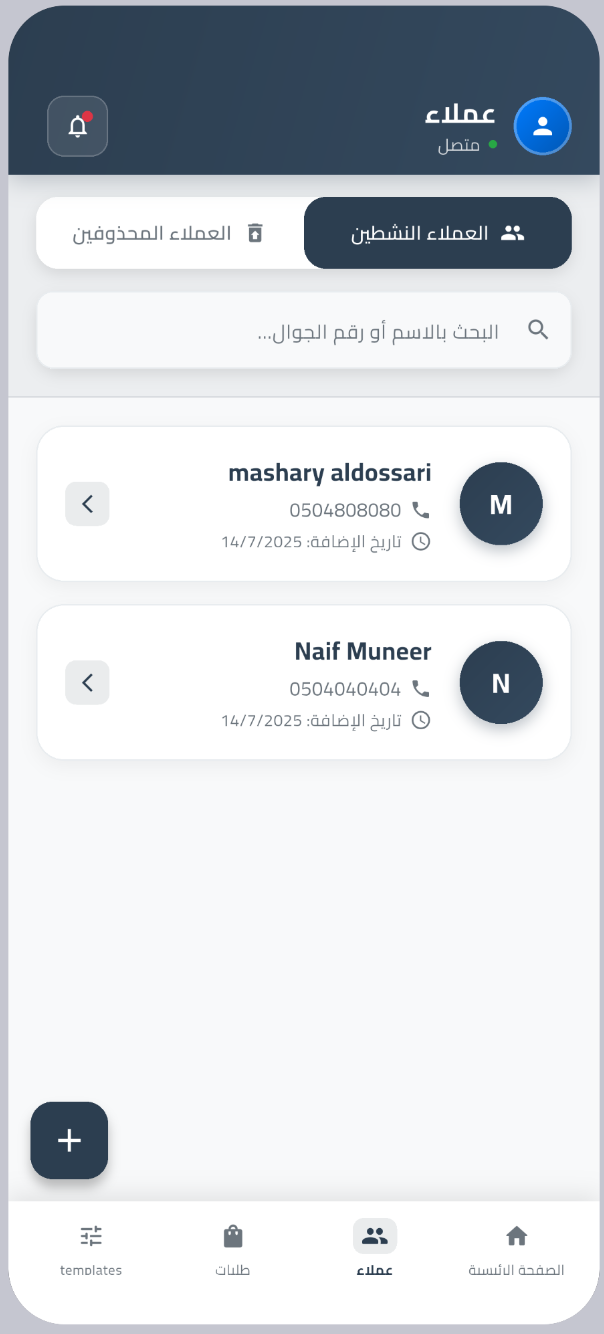 إدارة العملاء