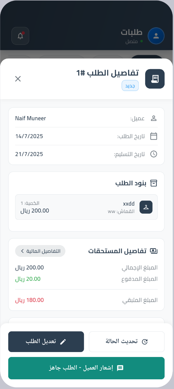 تفاصيل الطلب