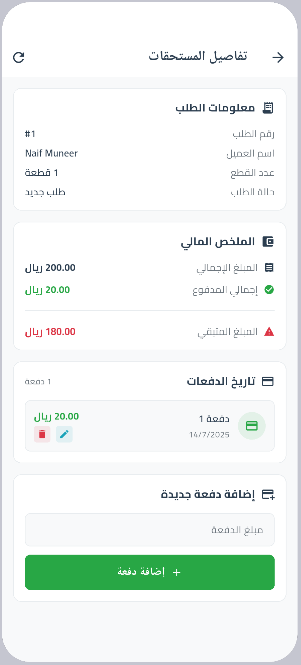 تفاصيل المستحقات